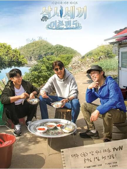2020韓國真人季【三時三餐 漁村篇 第五季11集全+E00特輯】【韓語中字】清晰6碟 2020韓國真人季【三時三餐 漁村篇 第五季11集全+E00特輯】【韓語中字】清晰6碟