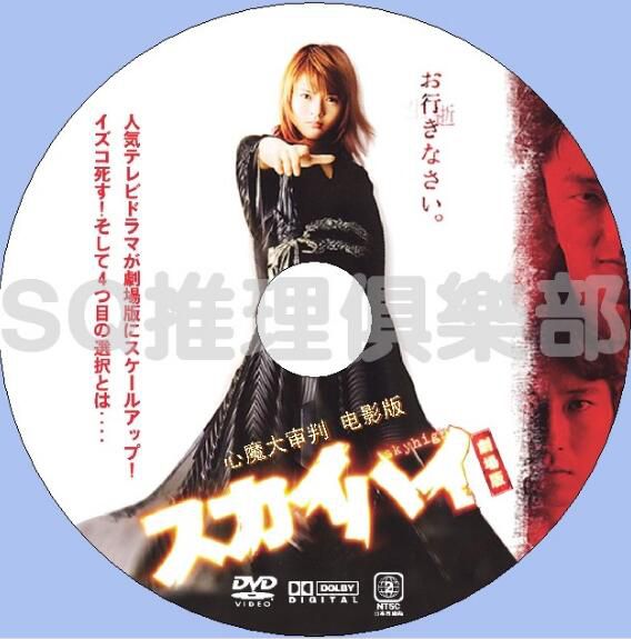 2003懸疑奇幻DVD：心魔大審判 電影版 劇場版[釋由美子/大澤瀧夫]