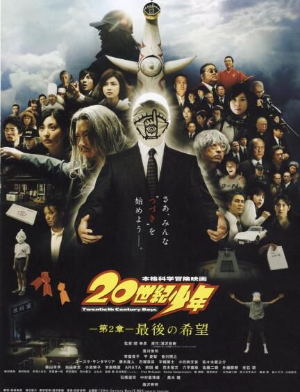 2009懸疑冒險片DVD:20世紀少年 第2章 最後的希望【浦澤直樹】1碟 2009懸疑冒險片DVD:20世紀少年 第2章 最後的希望【浦澤直樹】1碟