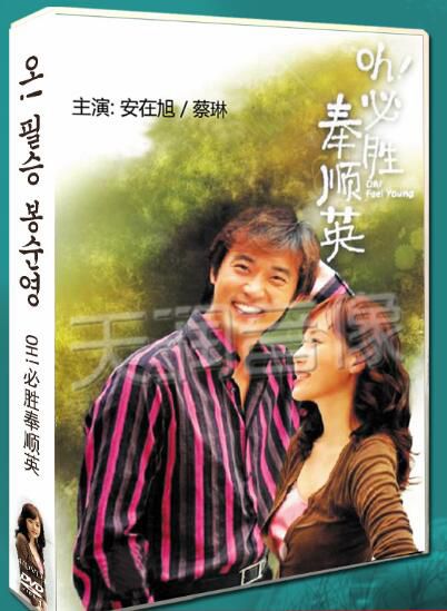 韓劇《OH!必勝奉順英》 台灣國語 安在旭/蔡琳 DVD盒裝4碟