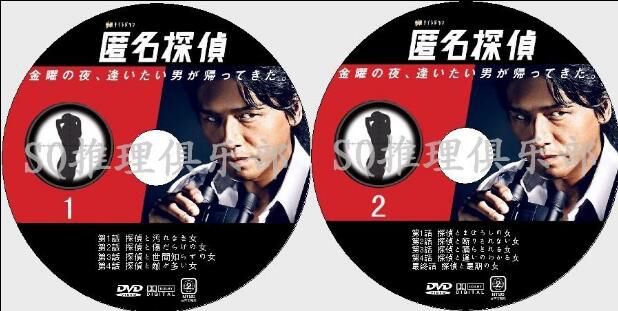 2013年深夜推理劇DVD：匿名偵探 全9集【高橋克典/片瀨那奈】2碟