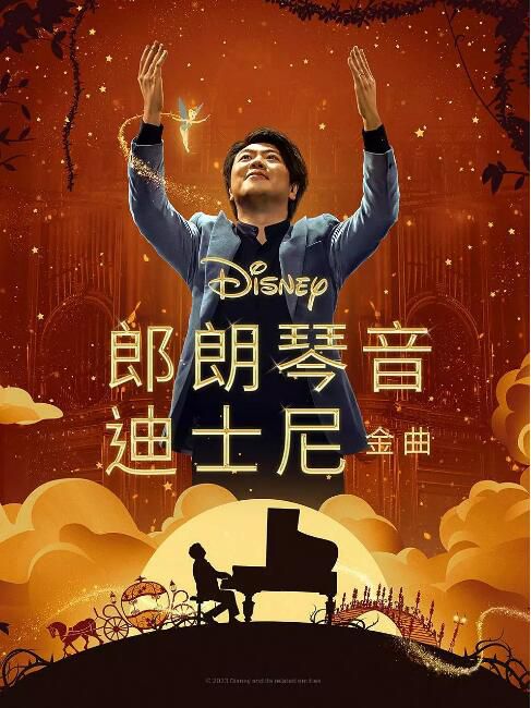 2023美國電影 郎朗琴音：迪士尼金曲/郎朗演奏迪士尼 英語中字 盒裝1碟