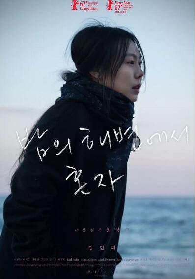 韓國愛情電影 獨自在夜晚的海邊 洪尚秀/金敏喜 DVD收藏版