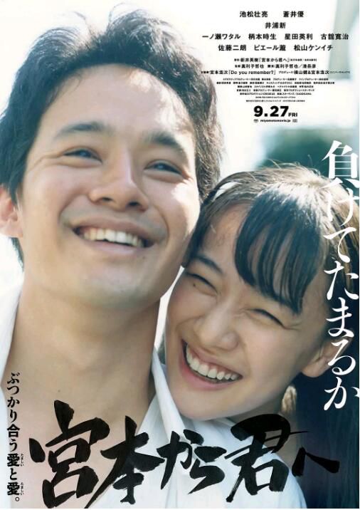 2019日本高分愛情《從宮本到你/男人真命苦》池松壯亮.日語中字 2019日本高分愛情《從宮本到你/男人真命苦》池松壯亮.日語中字