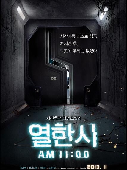 電影 11時/十一點 韓國懸疑驚悚片 DVD收藏版 鄭在詠/金玉彬 電影 11時/十一點 韓國懸疑驚悚片 DVD收藏版 鄭在詠/金玉彬