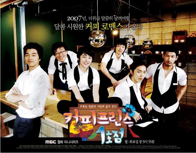 2007韓劇 咖啡王子1號店/咖啡王子一號店 尹恩惠/孔劉 韓語中字 6碟