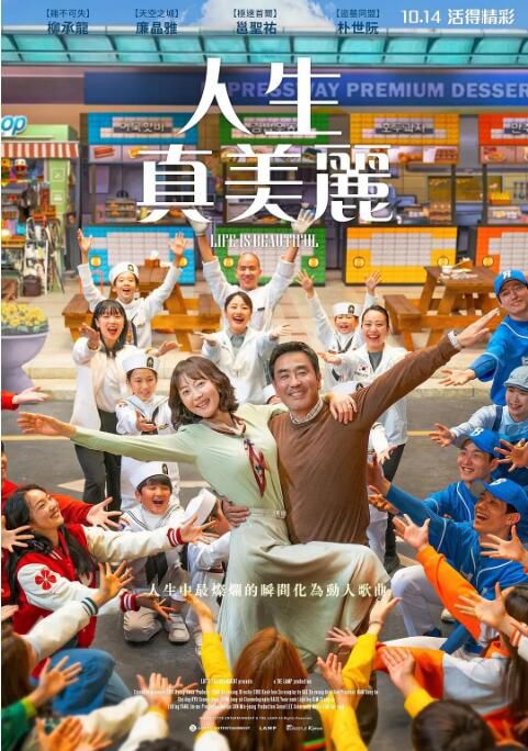 2022韓國電影《人生真美麗/給自己的情歌》柳承龍/廉晶雅 韓語中字 2022韓國電影《人生真美麗/給自己的情歌》柳承龍/廉晶雅 韓語中字