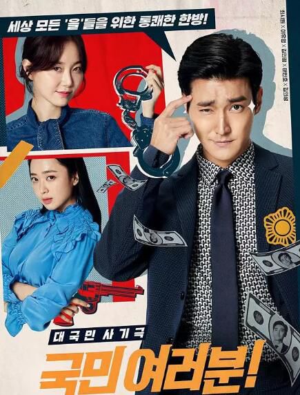 韓劇 各位國民/政壇欺望/各位國民們 崔始源/李裕英 DVD 高清盒裝5碟 韓劇 各位國民/政壇欺望/各位國民們 崔始源/李裕英 DVD 高清盒裝5碟