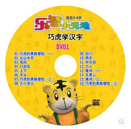 幼兒 趣味識字 漢字 認字4DVD