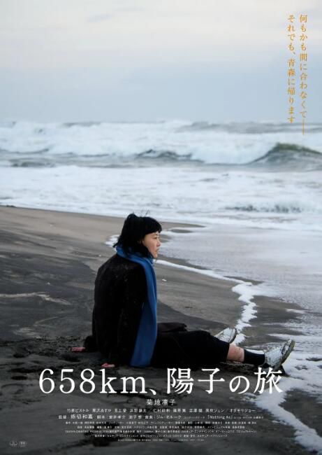 2023日本電影 658公里、陽子的旅途/Yoko 菊地凜子 日語中字 盒裝1碟 2023日本電影 658公里、陽子的旅途/Yoko 菊地凜子 日語中字 盒裝1碟