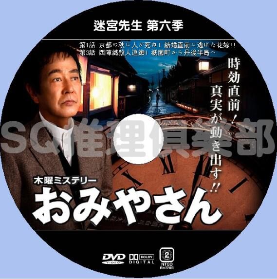 2008推理劇DVD：迷宮先生 第六季 第6季 1、3集(共兩集)中文字幕