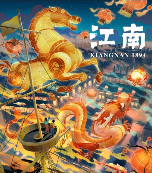 2019大陸動畫《江南/Kiangnan 1894》國語中字 2019大陸動畫《江南/Kiangnan 1894》國語中字