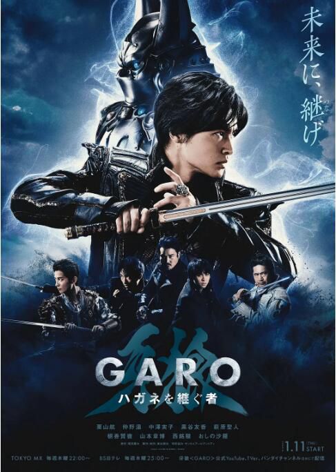 2024日本動畫《牙狼:鋼之繼承者/Garo: Hagane o Tsugu Mono》日語中字 盒裝2碟 2024日本動畫《牙狼:鋼之繼承者/Garo: Hagane o Tsugu Mono》日語中字 盒裝2碟