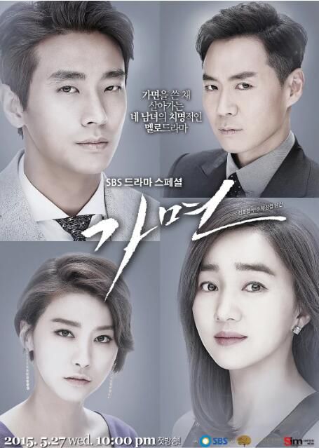 2015高分韓劇 假面/Mask 2015 朱智勛/秀愛 韓語中字 盒裝5碟