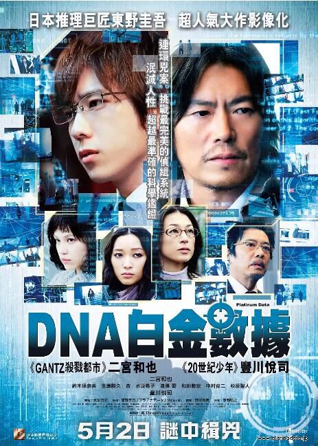2013高分日本電影 白金數據/白金數據:DNA連續殺人 日語中字 盒裝1碟 2013高分日本電影 白金數據/白金數據:DNA連續殺人 日語中字 盒裝1碟