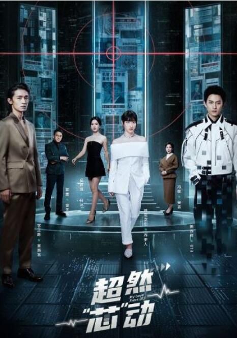 2024大陸短劇《超然芯動》曲尼次仁/陳添祥 國語中字 盒裝2碟 2024大陸短劇《超然芯動》曲尼次仁/陳添祥 國語中字 盒裝2碟