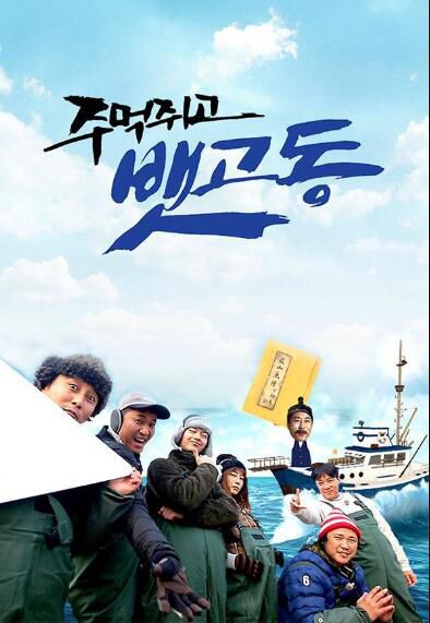 韓國綜藝 握拳船笛聲 9DVD 韓國綜藝 握拳船笛聲 9DVD