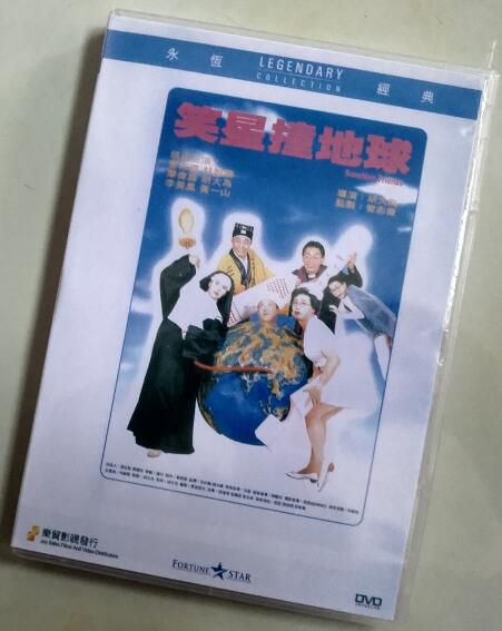 電影 笑星撞地球 樂貿DVD收藏版 曾誌偉/廖偉雄/李美鳳/胡大為