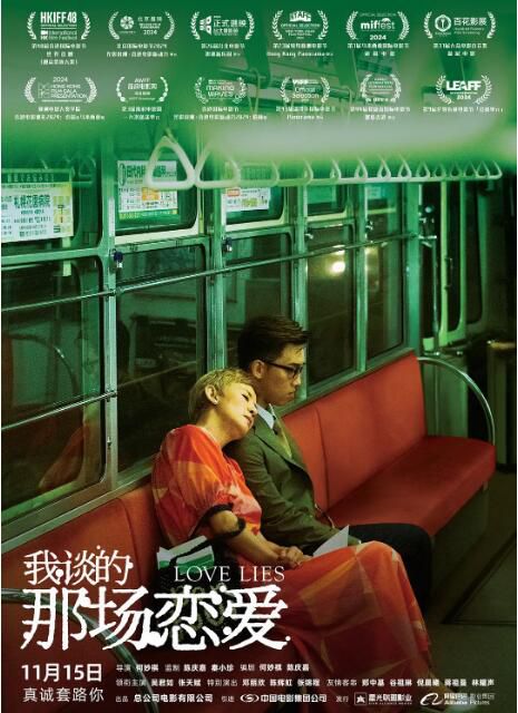 2024香港電影 我談的那場戀愛/Love Lies 吳君如/張天賦 國語中字 盒裝1碟 2024香港電影 我談的那場戀愛/Love Lies 吳君如/張天賦 國語中字 盒裝1碟