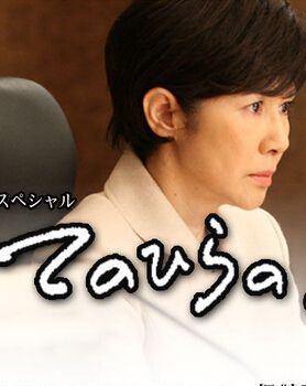 2010日劇 掌心的筆記 本田博太郎 日語中字 盒裝1碟 2010日劇 掌心的筆記 本田博太郎 日語中字 盒裝1碟