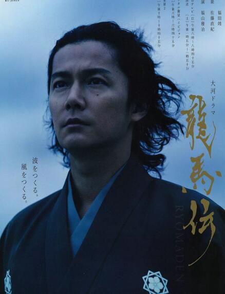 2010年大河劇《龍馬傳》1-48回完整版 福山雅治 25碟DVD 2010年大河劇《龍馬傳》1-48回完整版 福山雅治 25碟DVD