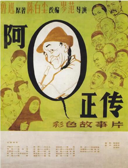 1981嚴順開高分劇情《阿Q正傳》.國語中字 1981嚴順開高分劇情《阿Q正傳》.國語中字