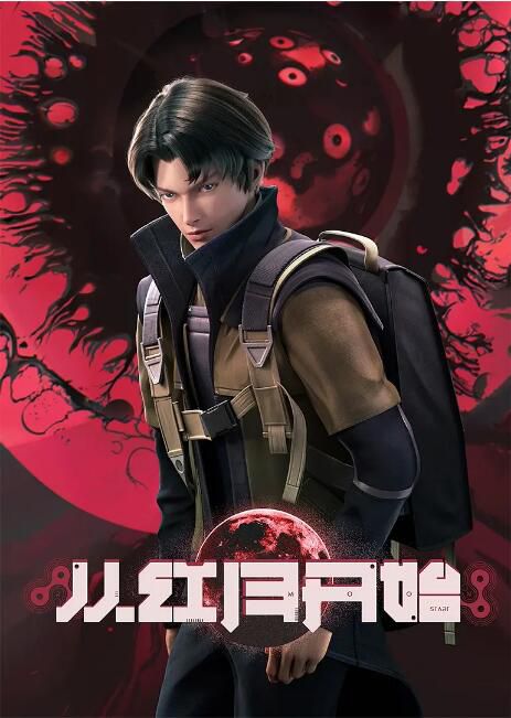 2023大陸動畫《從紅月開始/Since The Red Moon Appeared》國語中字 盒裝2碟 2023大陸動畫《從紅月開始/Since The Red Moon Appeared》國語中字 盒裝2碟
