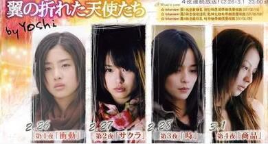 折翼的天使們2 石原裏美 戶田惠梨香 折翼的天使們2 石原裏美 戶田惠梨香