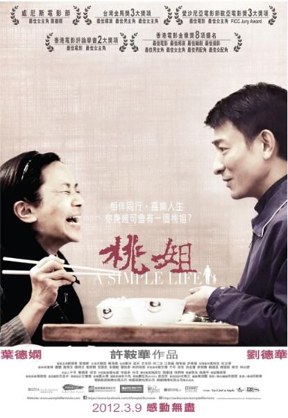 2011高分劇情家庭《桃姐》葉德嫻.國粵雙語.高清中字