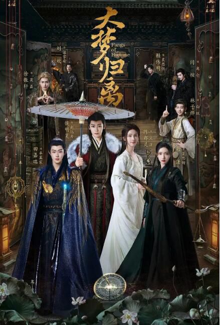 2024大陸劇 大夢歸離/白澤令【TV全集+幕後花絮】 侯明昊/陳都靈 高清盒裝6碟 2024大陸劇 大夢歸離/白澤令【TV全集+幕後花絮】 侯明昊/陳都靈 高清盒裝6碟