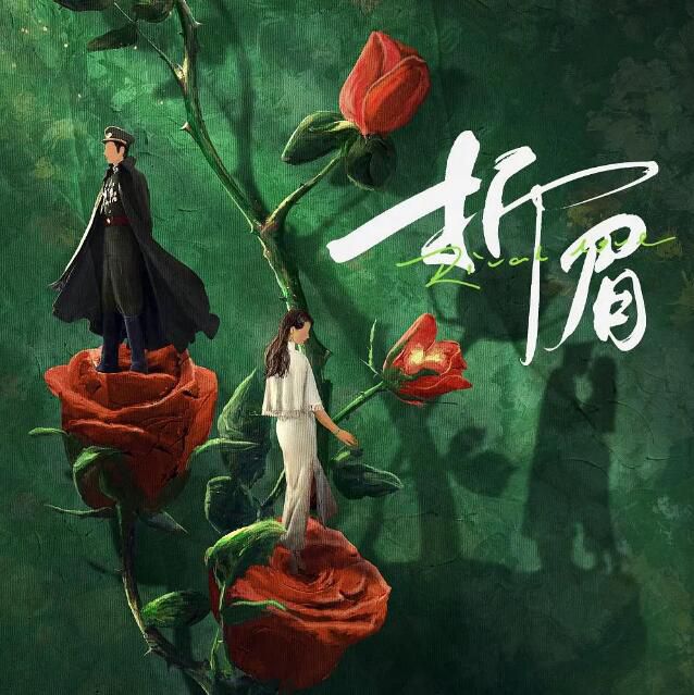 2024大陸劇《折眉》李若天/王俊筆 國語中字 盒裝2碟 2024大陸劇《折眉》李若天/王俊筆 國語中字 盒裝2碟
