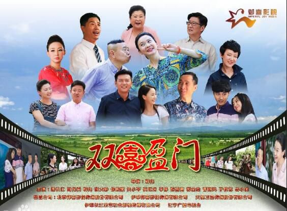大陸劇 【雙喜盈門2017】【國語中字】【潘長江 韓兆】7碟 大陸劇 【雙喜盈門2017】【國語中字】【潘長江 韓兆】7碟
