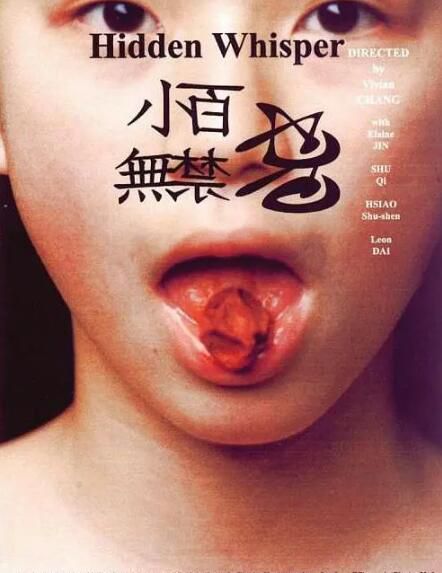 2000台灣電影 小百無禁忌 舒淇/蕭淑慎 2000台灣電影 小百無禁忌 舒淇/蕭淑慎