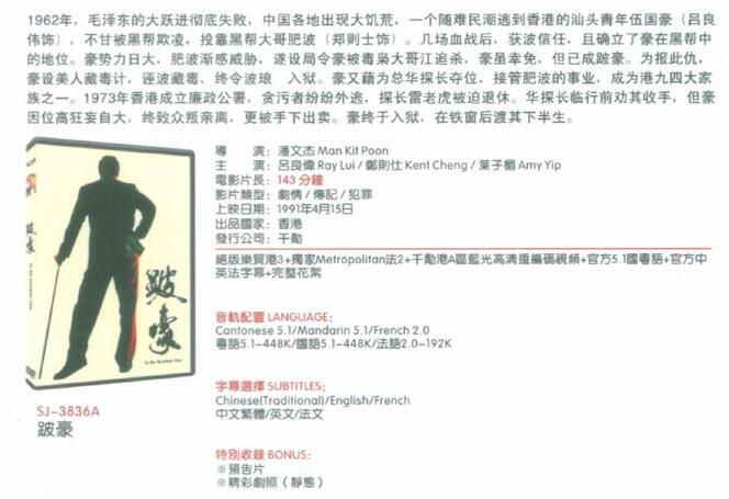 1991高分犯罪傳記電影:跛豪 坡豪 葉童/呂良偉 國語中字 盒裝1碟 1991高分犯罪傳記電影:跛豪 坡豪 葉童/呂良偉 國語中字 盒裝1碟