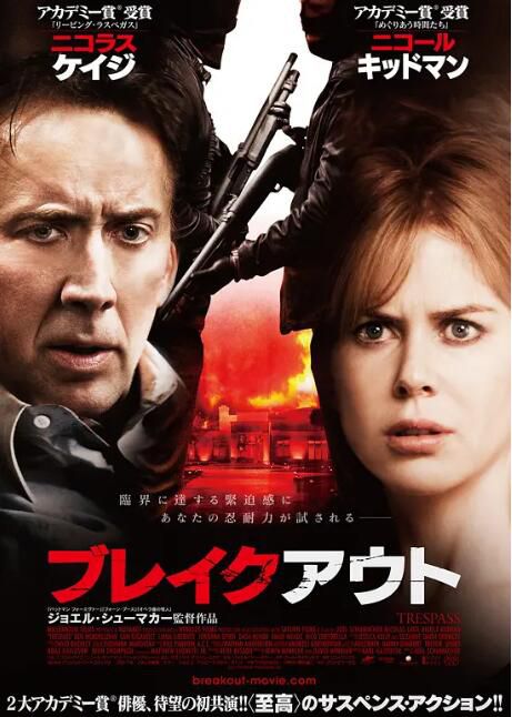2011美國電影 非法入侵/不忠之謎/不忠之劫 尼古拉斯凱奇 英語中字 盒裝1碟 2011美國電影 非法入侵/不忠之謎/不忠之劫 尼古拉斯凱奇 英語中字 盒裝1碟