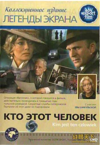 1984波蘭電影 他是誰 修復版 二戰/間諜戰/波蘭VS德 國語無字幕 DVD