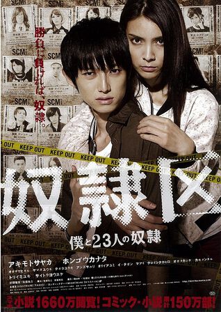 2014日本電影 奴隸區:我和我的23個奴隸 秋元才加 日語中字 盒裝1碟 2014日本電影 奴隸區:我和我的23個奴隸 秋元才加 日語中字 盒裝1碟