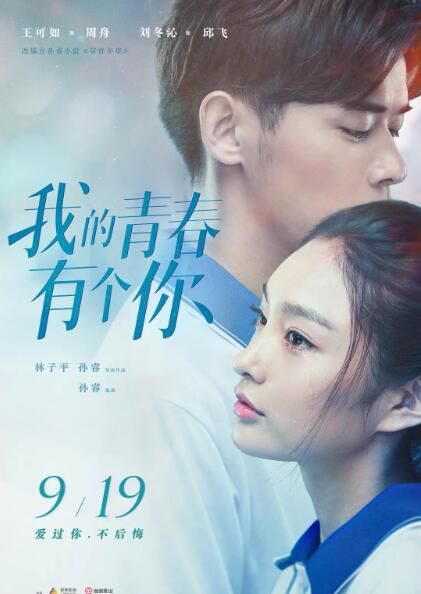 2021大陸愛情《我的青春有個你/草樣年華》王可如.國語中字 2021大陸愛情《我的青春有個你/草樣年華》王可如.國語中字
