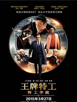 王牌特工:特工学院/金牌特工/皇家特工:間諜密令 王牌特工:特工学院/金牌特工/皇家特工:間諜密令
