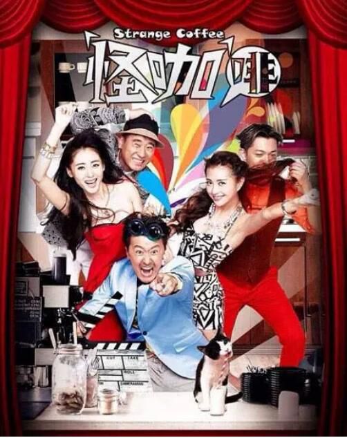 2014大陸劇 怪咖啡/Geeks 柳小海/張天愛 國語中字 9碟 2014大陸劇 怪咖啡/Geeks 柳小海/張天愛 國語中字 9碟
