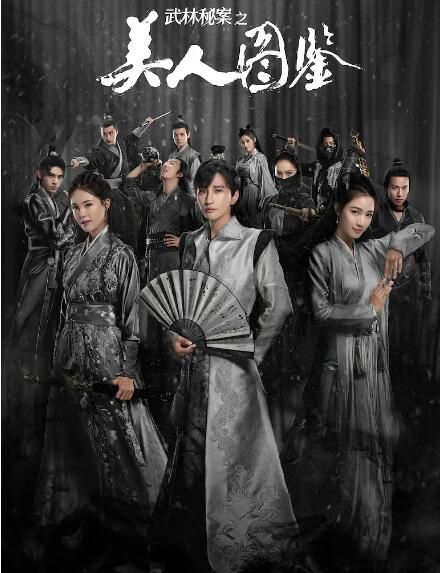 2020大陸劇 武林秘案之美人圖鑒/楚留香新傳之少年楚留香 高清盒裝4碟 2020大陸劇 武林秘案之美人圖鑒/楚留香新傳之少年楚留香 高清盒裝4碟