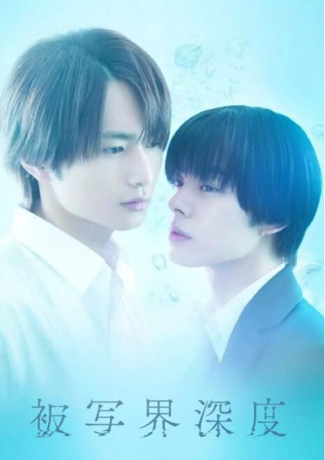 2025高分日劇《失焦的深度》宇佐卓真 日語中字 盒裝2碟