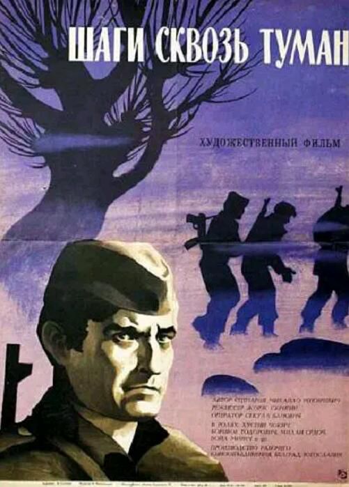 1967南斯拉夫電影 薄霧中前行 二戰/山之戰/叢林戰/盟軍VS德國 塞語中字 DVD 1967南斯拉夫電影 薄霧中前行 二戰/山之戰/叢林戰/盟軍VS德國 塞語中字 DVD