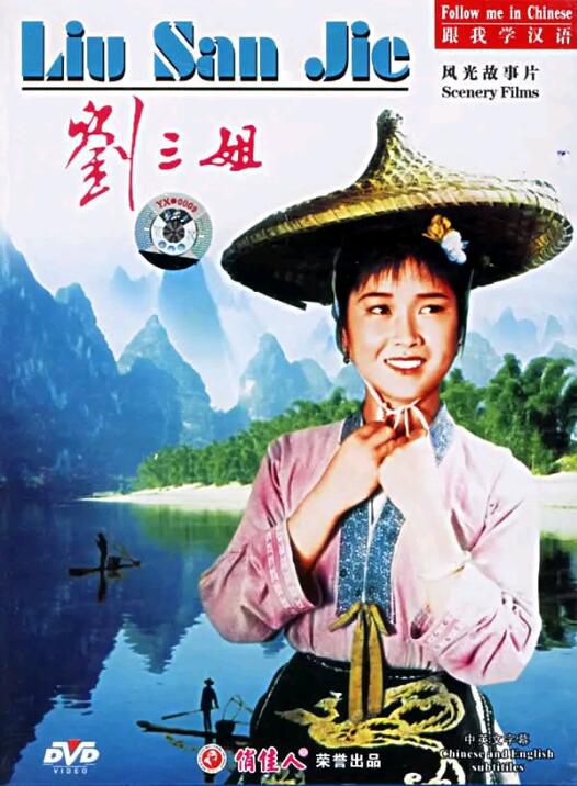 1960高分劇情音樂《劉三姐》黃婉秋.國語中字 1960高分劇情音樂《劉三姐》黃婉秋.國語中字