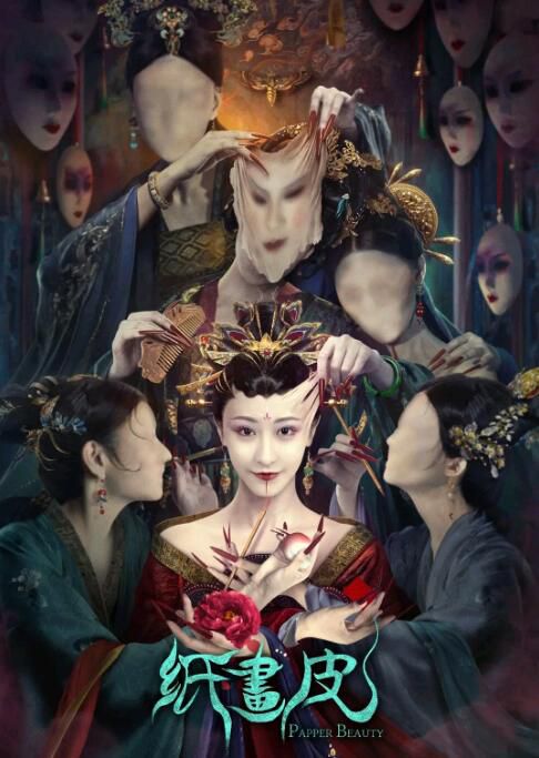 2022奇幻劇情《紙畫皮/PAPER BEAUTY》朱聖祎.國語中字 2022奇幻劇情《紙畫皮/PAPER BEAUTY》朱聖祎.國語中字