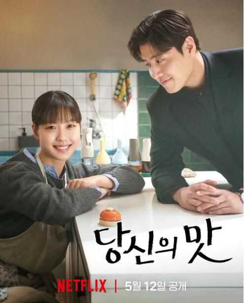 2025韓劇《你的味道/你的滋味/Tastefully Yours》姜河那/高旻示 韓語中字 盒裝2碟 2025韓劇《你的味道/你的滋味/Tastefully Yours》姜河那/高旻示 韓語中字 盒裝2碟