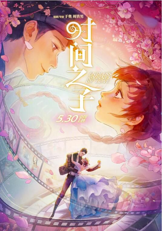 2025大陸動畫電影 時間之子/Endless Journey of Love 國語中字 盒裝1碟