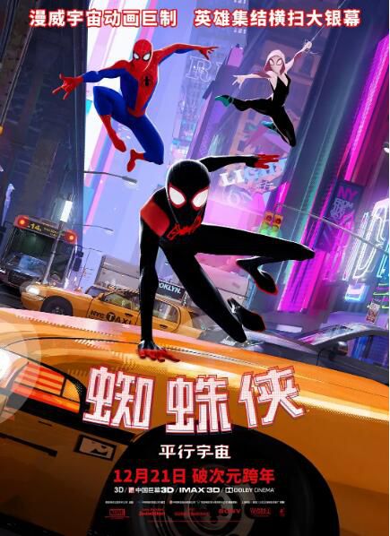 2018高分科幻動畫《蜘蛛俠:平行宇宙》.國英臺粵.中英雙字 2018高分科幻動畫《蜘蛛俠:平行宇宙》.國英臺粵.中英雙字