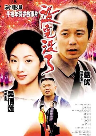 1999高分喜劇《沒完沒了/ Sorry Baby》葛優.國語中字 1999高分喜劇《沒完沒了/ Sorry Baby》葛優.國語中字