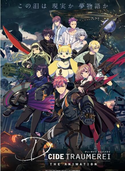 2021十月新番 D_CIDETRAUMEREI 幻變夢境 DVD 2碟 2021十月新番 D_CIDETRAUMEREI 幻變夢境 DVD 2碟